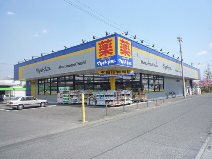 マツモトキヨシ加須大桑店(ドラッグストア)まで952m※マツモトキヨシ加須大桑店 パインヒルズＡ