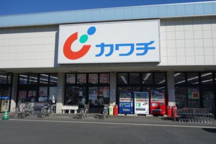 カワチ薬品久喜店(ドラッグストア)まで678m※カワチ薬品久喜店 ＹＣＰ早野