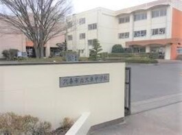 久喜市立太東中学校