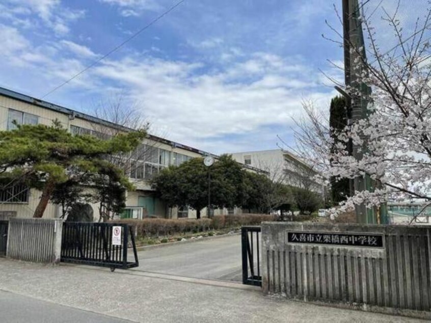 久喜市立栗橋西中学校(中学校/中等教育学校)まで1516m※久喜市立栗橋西中学校 荒井貸家