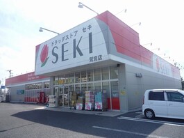 ドラッグストアセキ鷲宮店