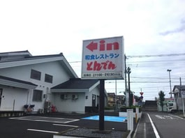 和食レストランとんでん加須店