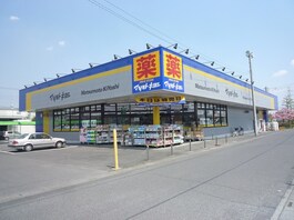 マツモトキヨシ加須大桑店