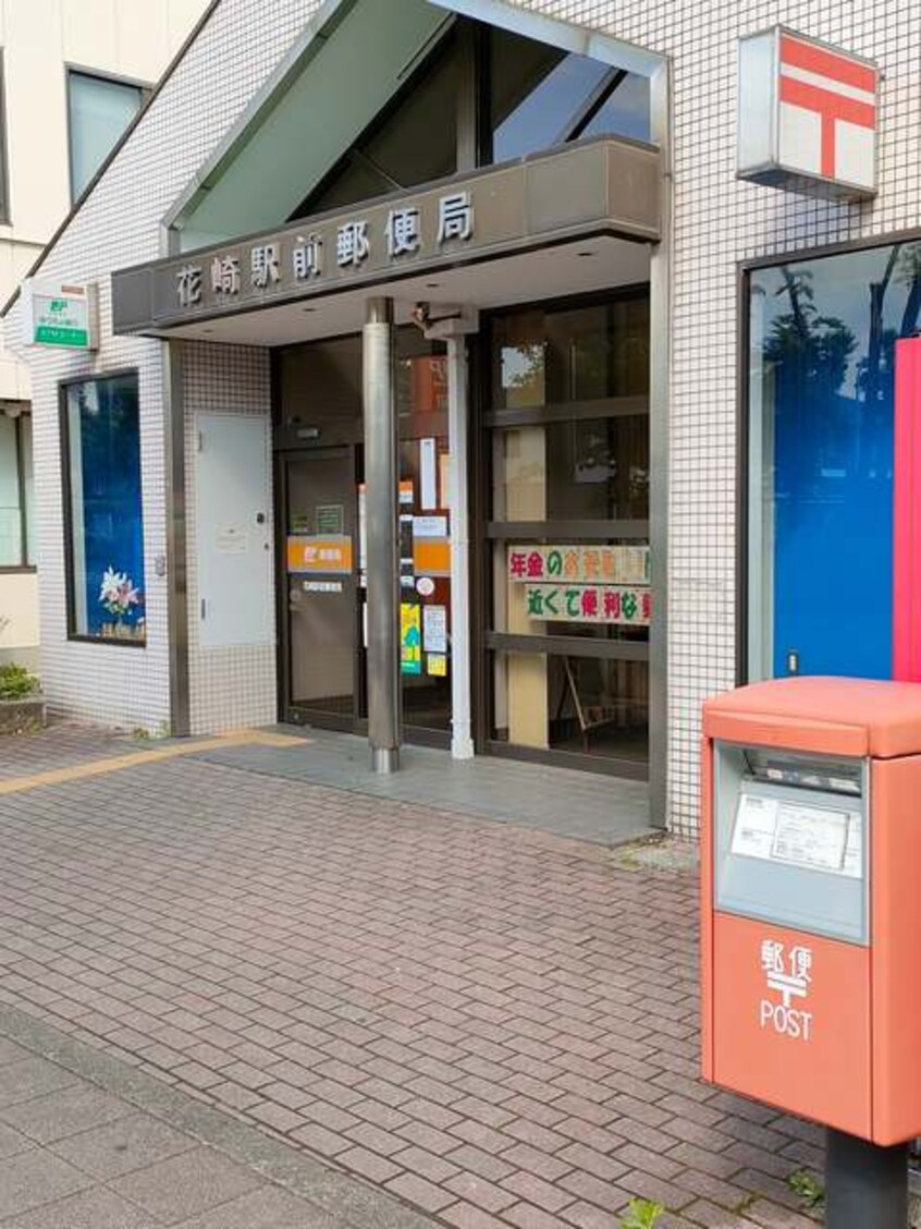 花崎駅前郵便局(郵便局)まで537m※花崎駅前郵便局 ライオンズガーデン花崎Ｈ棟
