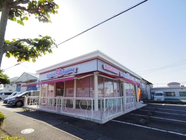 ３１アイスクリーム静岡高松ロードサイド店(その他飲食（ファミレスなど）)まで1019m 東海道本線/静岡駅 バス20分高松公民館下車:停歩3分 1階 築28年