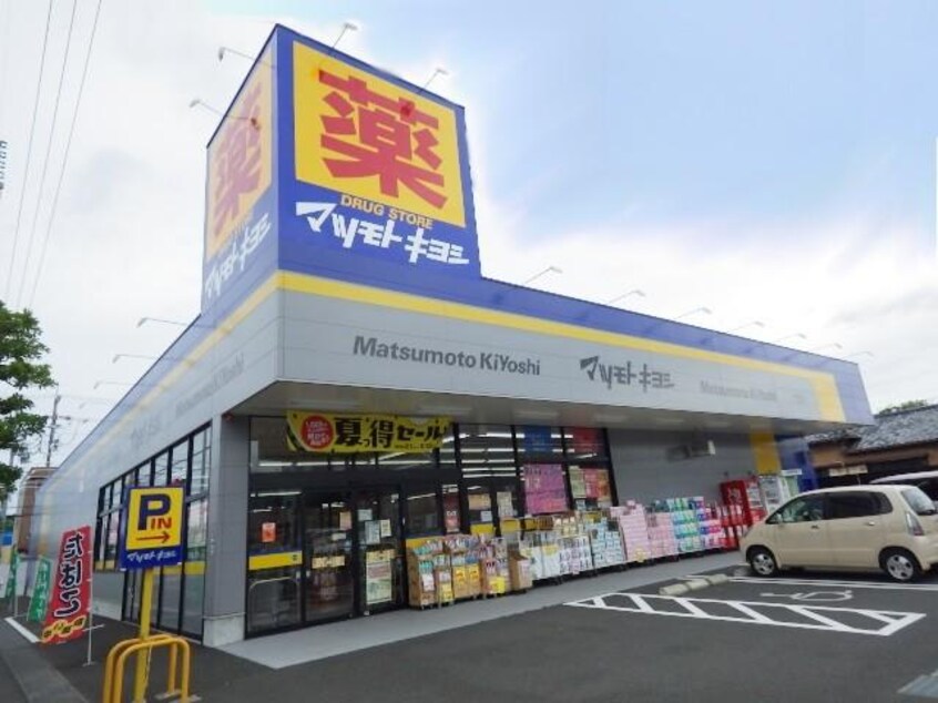 マツモトキヨシ静岡馬渕店(ドラッグストア)まで487m 東海道本線/静岡駅 バス8分中田３丁目西下車:停歩2分 3階 築37年