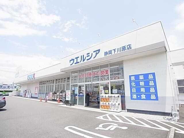 ウエルシア静岡下川原店(ドラッグストア)まで1196m 東海道本線/静岡駅 バス20分大浜公園入口下車:停歩8分 1階 築21年