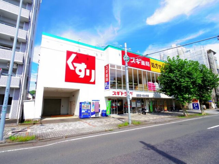 スギ薬局鷹匠店(ドラッグストア)まで777m 東海道本線/静岡駅 徒歩14分 2階 築30年