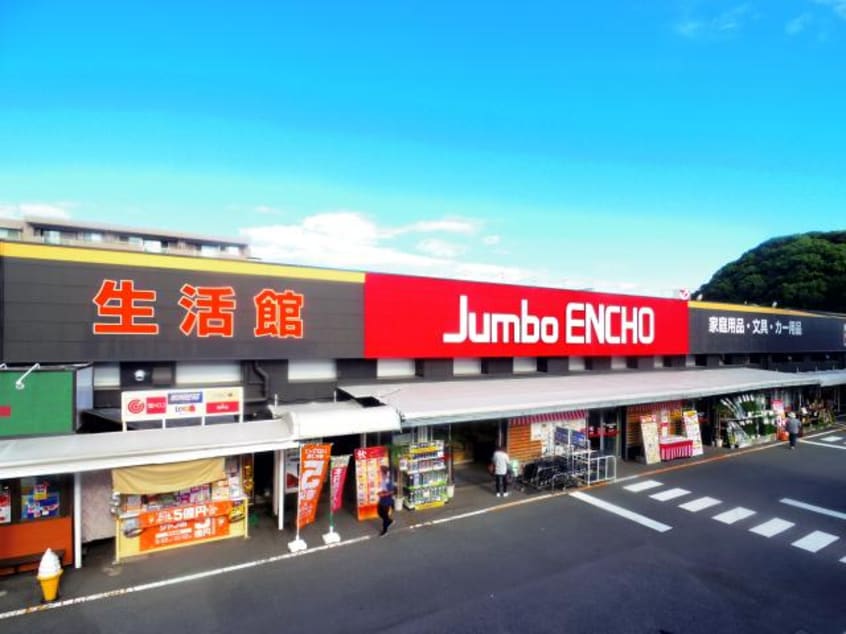 ジャンボエンチョー静岡店(電気量販店/ホームセンター)まで760m 東海道本線/静岡駅 徒歩4分 4階 築23年