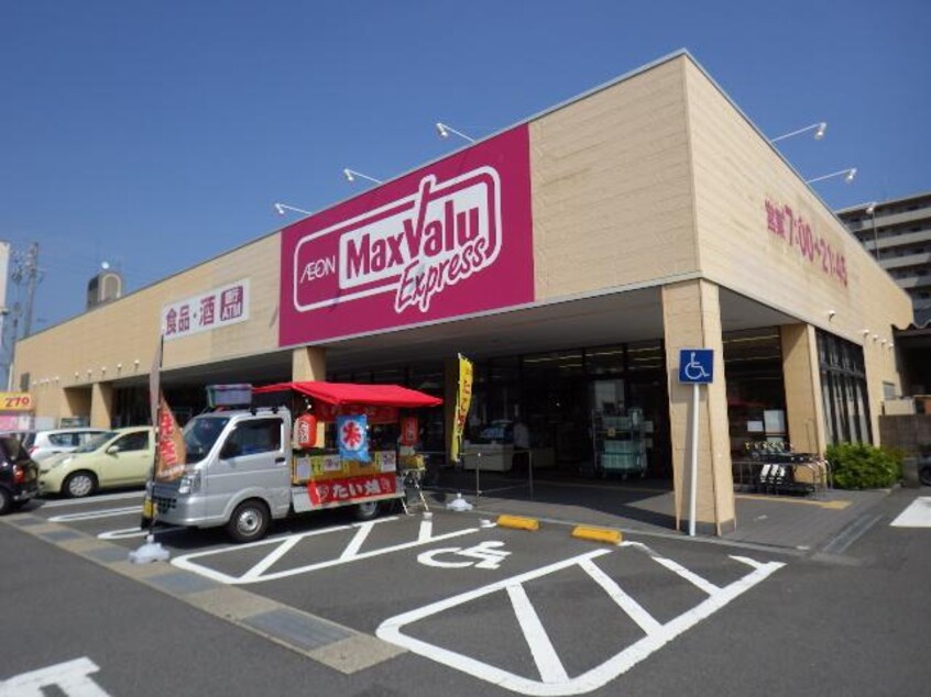マックスバリュエクスプレス静岡新川店(スーパー)まで415m 東海道本線/静岡駅 徒歩12分 1階 築23年