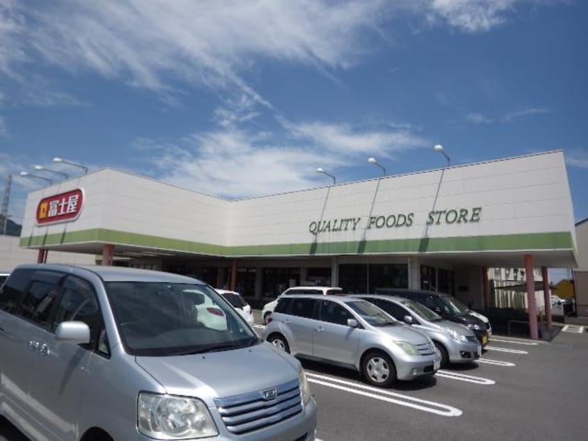 富士屋東名店(スーパー)まで299m 東海道本線/焼津駅 徒歩20分 1階 築20年