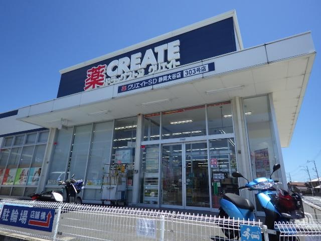 クリエイトエス・ディー静岡大谷店(ドラッグストア)まで359m 東海道本線/静岡駅 バス20分大谷下車:停歩5分 1階 築18年