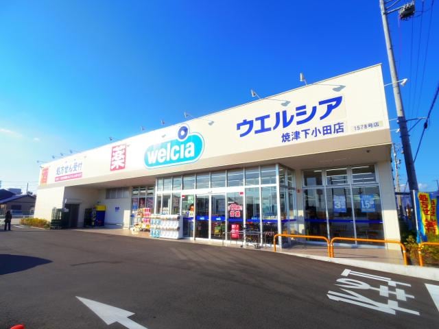 ウエルシア焼津下小田店(ドラッグストア)まで325m 東海道本線/焼津駅 バス14分袮宜島下車:停歩5分 2階 築17年