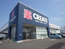 クリエイトエス・ディー静岡高松店(ドラッグストア)まで788m 東海道本線/静岡駅 バス15分下島北下車:停歩7分 2階 築15年