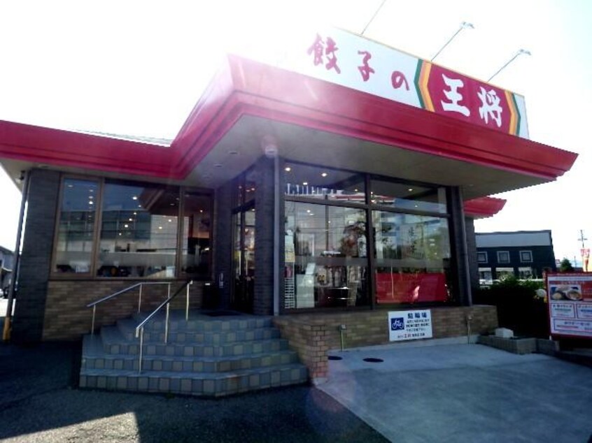 餃子の王将焼津店(その他飲食（ファミレスなど）)まで1887m 東海道本線/焼津駅 徒歩11分 2階 築13年