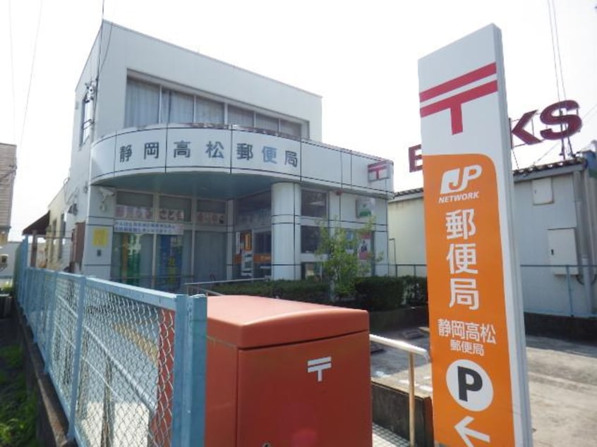 静岡高松郵便局(郵便局)まで1127m 東海道本線/静岡駅 バス12分登呂南下車:停歩5分 1階 築14年