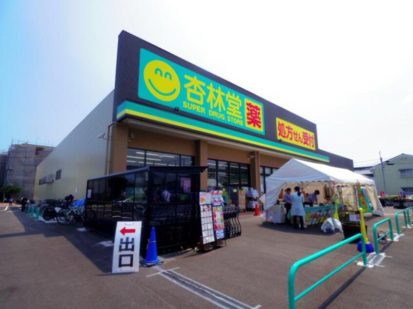 杏林堂スーパードラッグストア静岡大坪店(ドラッグストア)まで310m 東海道本線/静岡駅 徒歩14分 3階 築26年