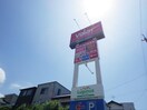 ザ・ダイソーバロー富士見台店(100均)まで1865m 東海道本線/静岡駅 バス24分宮川下車:停歩2分 2階 築14年