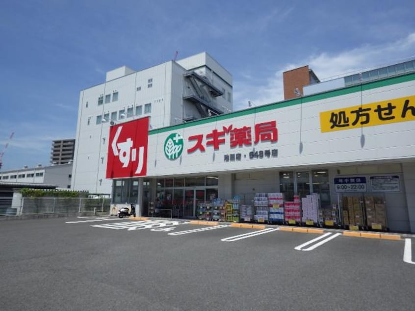 スギ薬局池田店(ドラッグストア)まで474m 東海道本線/東静岡駅 徒歩5分 2階 築13年