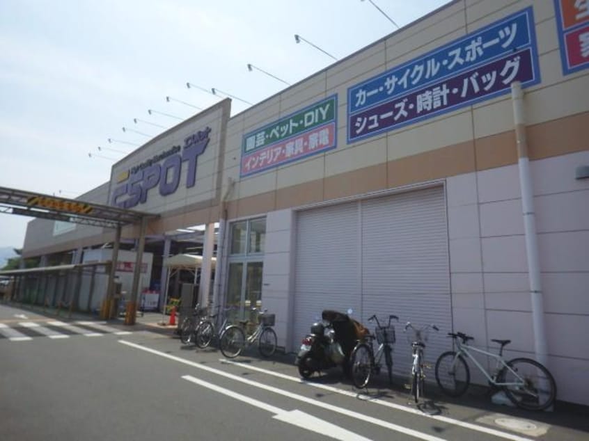 ＥＳＰＯＴ静岡駅南店(スーパー)まで267m 東海道本線/静岡駅 バス16分中村町下下車:停歩5分 1階 築13年