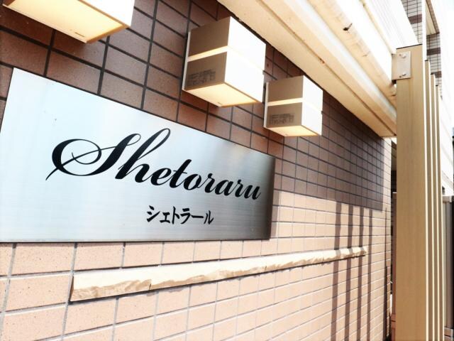  東海道本線/静岡駅 バス18分宮竹児童公園前下車:停歩3分 4階 築12年