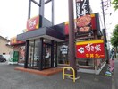 吉野家静岡インター通り店(その他飲食（ファミレスなど）)まで484m 東海道本線/静岡駅 バス10分中原町下車:停歩6分 1階 築8年