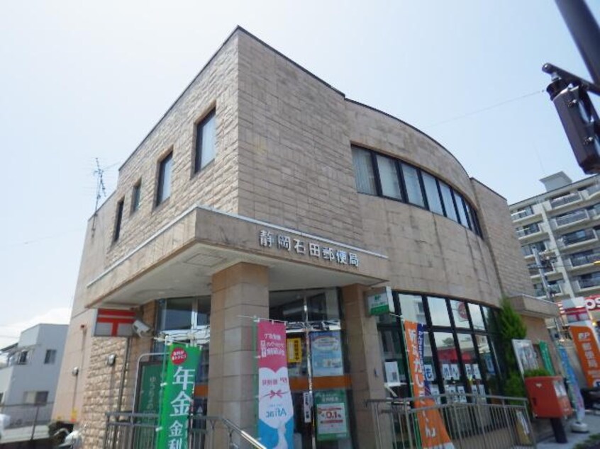 静岡石田郵便局(郵便局)まで717m 東海道本線/静岡駅 徒歩15分 5階 築7年