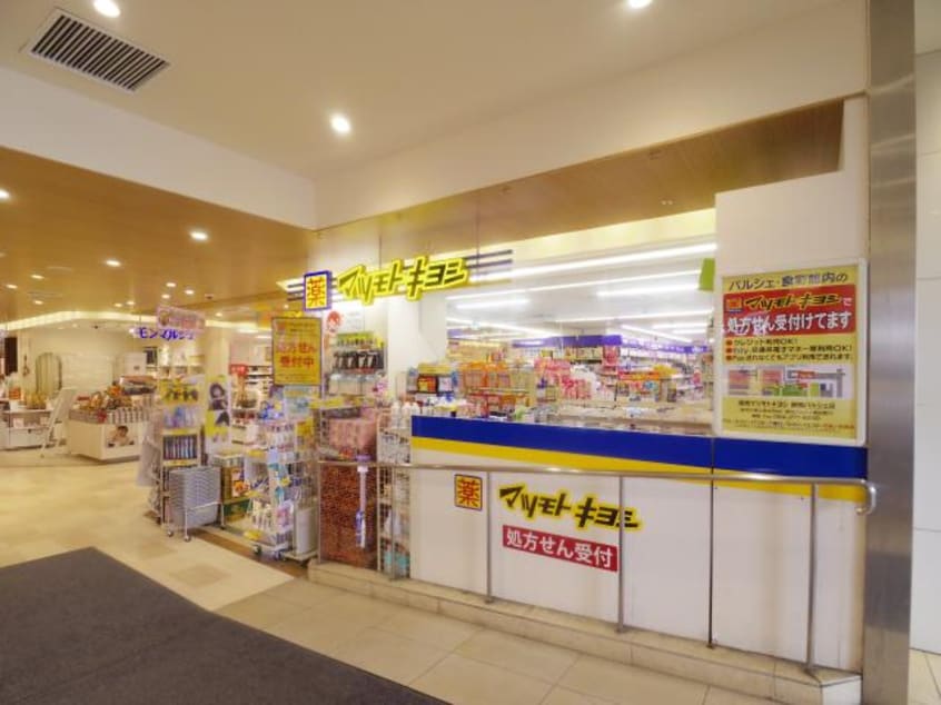 マツモトキヨシ静岡パルシェ店(ドラッグストア)まで614m 東海道本線/静岡駅 徒歩6分 4階 築10年