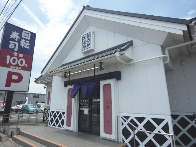 無添くら寿司藤枝水守店(その他飲食（ファミレスなど）)まで1649m 東海道本線/西焼津駅 バス17分五十海北下車:停歩5分 1階 築27年