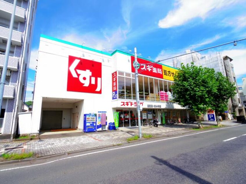 スギ薬局鷹匠店(ドラッグストア)まで869m 東海道本線/静岡駅 徒歩15分 4階 築7年