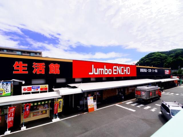 ジャンボエンチョー静岡店(電気量販店/ホームセンター)まで522m 東海道本線/静岡駅 徒歩16分 2階 築8年