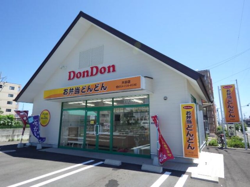 お弁当どんどん静岡大谷店(弁当屋)まで552m 東海道本線/静岡駅 バス19分高松下車:停歩1分 2階 築35年