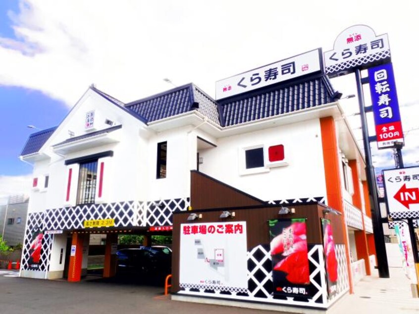 無添くら寿司静岡インター通り店(その他飲食（ファミレスなど）)まで233m 東海道本線/静岡駅 バス12分寿町下車:停歩2分 1階 築2年