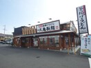 丸亀製麺静岡池田店(その他飲食（ファミレスなど）)まで251m 東海道本線/東静岡駅 徒歩14分 2階 築3年