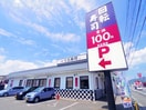 無添くら寿司藤枝水守店(その他飲食（ファミレスなど）)まで1483m 東海道本線/藤枝駅 バス18分五十海下車:停歩3分 1階 築9年