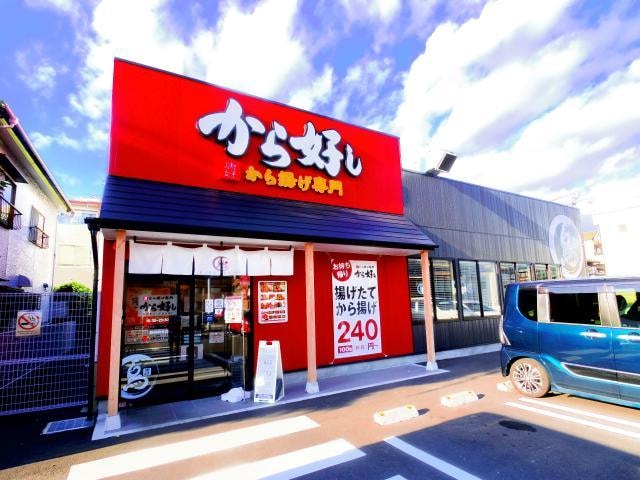 から好し静岡曲金店(その他飲食（ファミレスなど）)まで862m 東海道本線/静岡駅 徒歩13分 3階 築2年