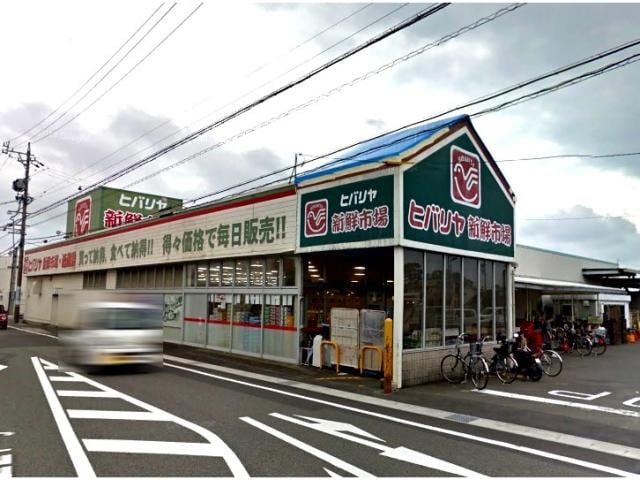 ヒバリヤ新鮮市場大洲店(スーパー)まで1344m 東海道本線/藤枝駅 徒歩23分 1階 築2年