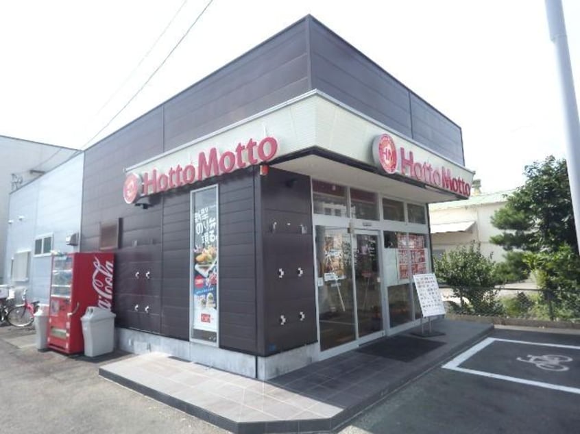 ほっともっと藤枝青木店(弁当屋)まで488m 東海道本線/藤枝駅 徒歩15分 2階 築1年