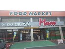 フードマーケットＭｏｍ藤枝店(スーパー)まで272m 東海道本線/藤枝駅 バス15分白子下車:停歩3分 1階 築1年