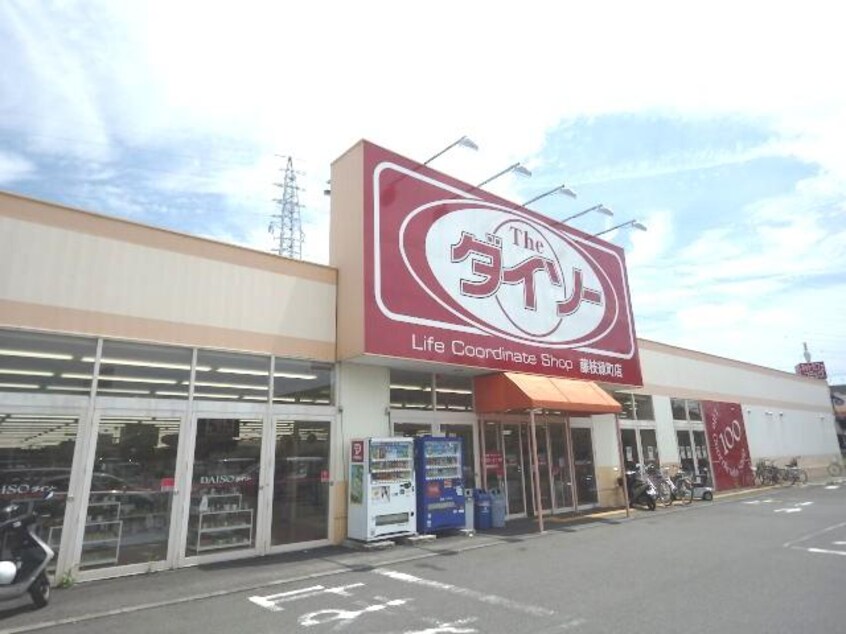 ダイソー藤枝緑町店(100均)まで928m 東海道本線/藤枝駅 バス15分白子下車:停歩3分 2階 築1年