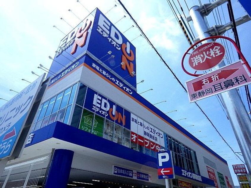 エディオン静岡曲金店(電気量販店/ホームセンター)まで1125m 東海道本線/東静岡駅 徒歩20分 1階 1年未満