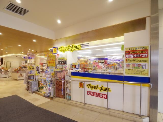 マツモトキヨシ静岡パルシェ店(ドラッグストア)まで742m 東海道本線/静岡駅 徒歩8分 3階 1年未満