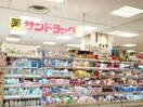 サンドラッグ静岡イトーヨーカドー店(ドラッグストア)まで494m 東海道本線/静岡駅 バス15分静岡総合庁舎前下車:停歩3分 3階 築31年