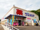 ウエルシア静岡松富店(ドラッグストア)まで900m 東海道本線/静岡駅 バス21分御新田上下車:停歩4分 1階 築21年