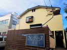 静岡鉄道静岡清水線/古庄駅 徒歩4分 1階 築27年の外観