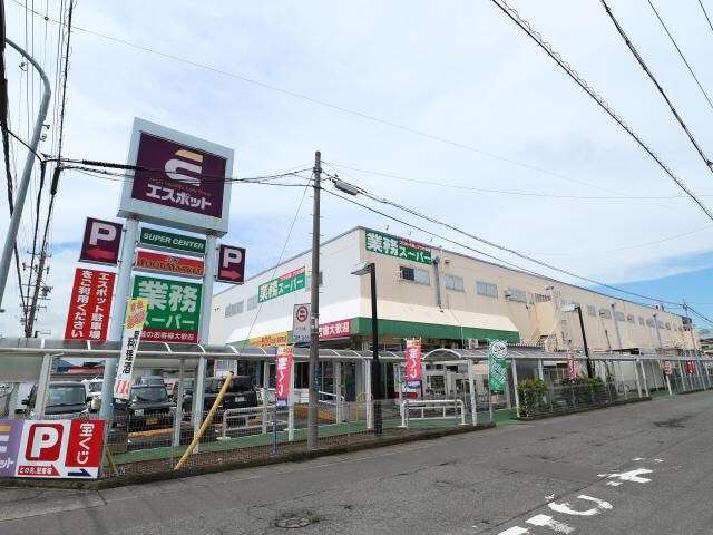 業務スーパーエスポット静岡東店(スーパー)まで267m 東海道本線/静岡駅 バス26分南沼上団地入口下車:停歩3分 2階 築8年