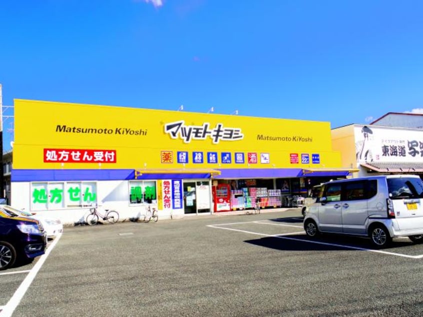 マツモトキヨシ(ドラッグストア)まで190m 東海道本線/安倍川駅 徒歩9分 1階 築7年