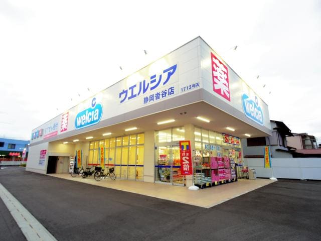 ウエルシア静岡沓谷店(ドラッグストア)まで885m 東海道本線/静岡駅 バス11分三松下車:停歩7分 2階 築3年