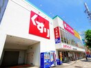 スギ薬局鷹匠店(ドラッグストア)まで488m 東海道本線/静岡駅 徒歩12分 2階 築2年