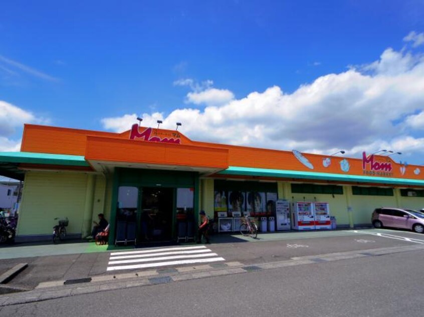 フードマーケットＭｏｍ古庄店(スーパー)まで238m 静岡鉄道静岡清水線/古庄駅 徒歩9分 1階 築1年